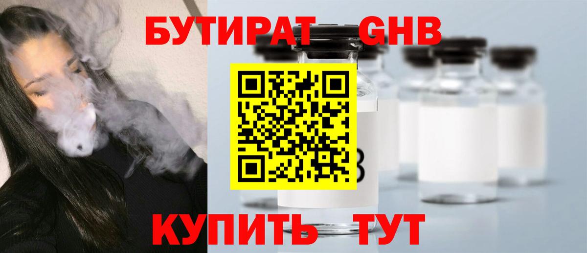 Бутират буратино Мончегорск