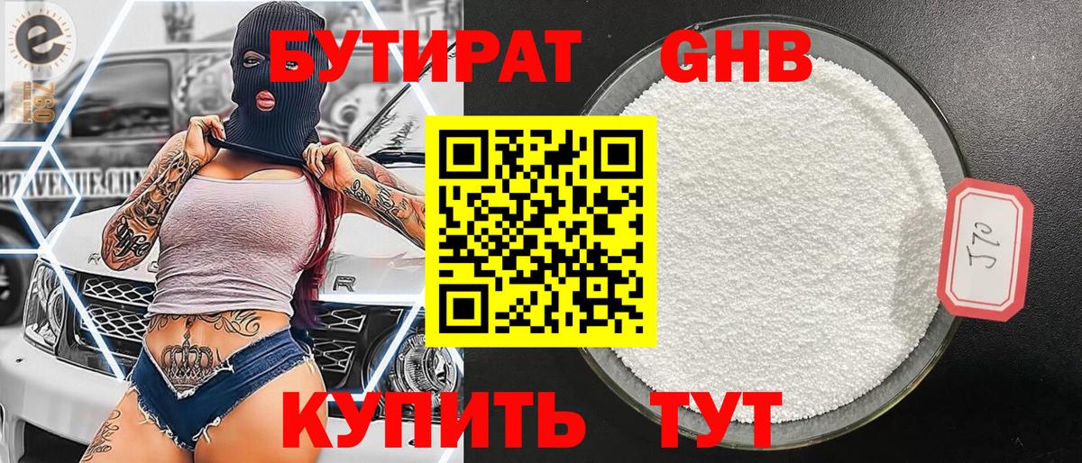 Бутират вода  Вход с VPN  Мончегорск 