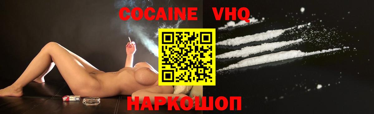 Мончегорск  КОКАИН Fish Scale  Кокаин VHQ  Вход с VPN 