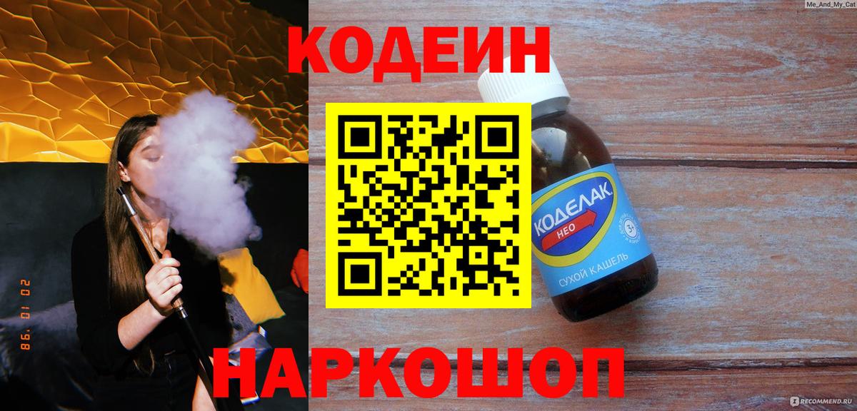 Кодеиновый сироп Lean Purple Drank Мончегорск