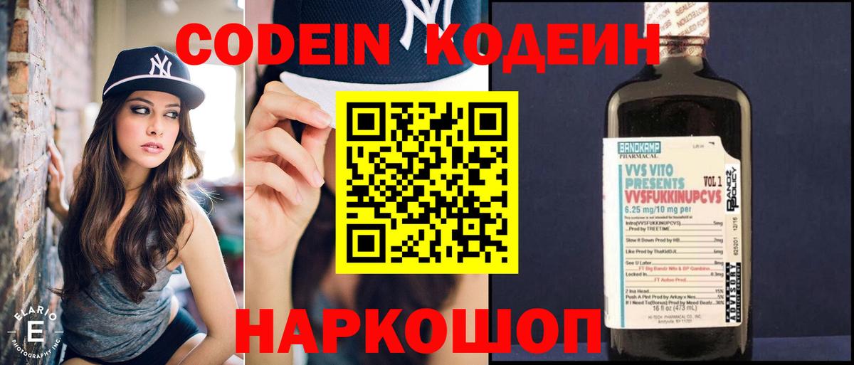 Кодеин напиток Lean (лин)  Кодеин Purple Drank  Вход с VPN  Мончегорск 