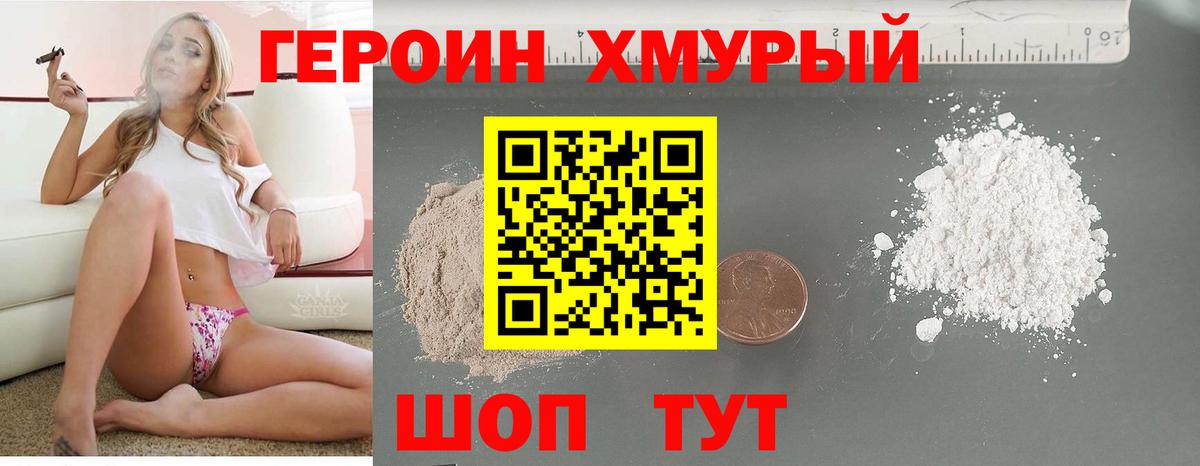 ГЕРОИН гречка  Героин  Мончегорск  Вход с VPN 